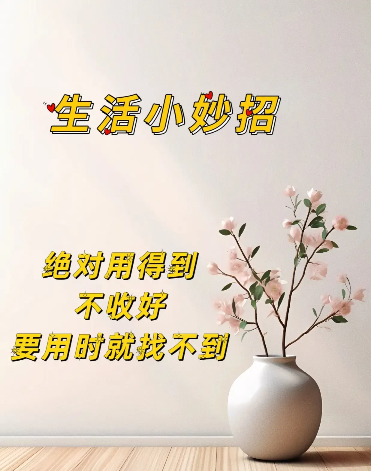 告诉大家10个生活小妙招!