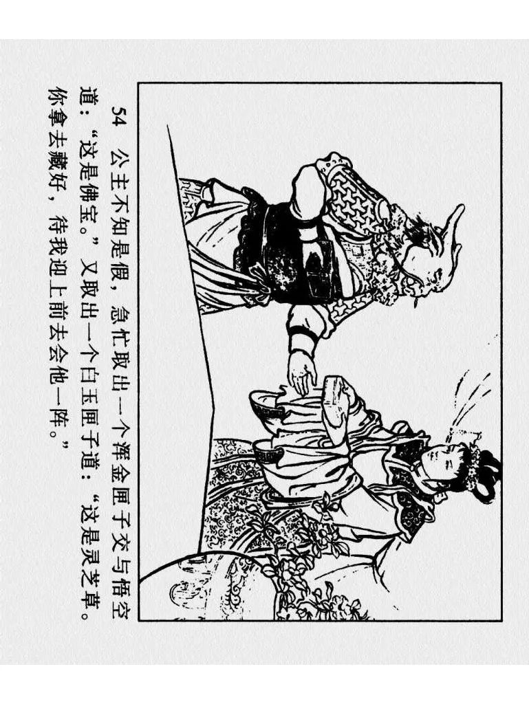 连环画|西游记伏龙寺