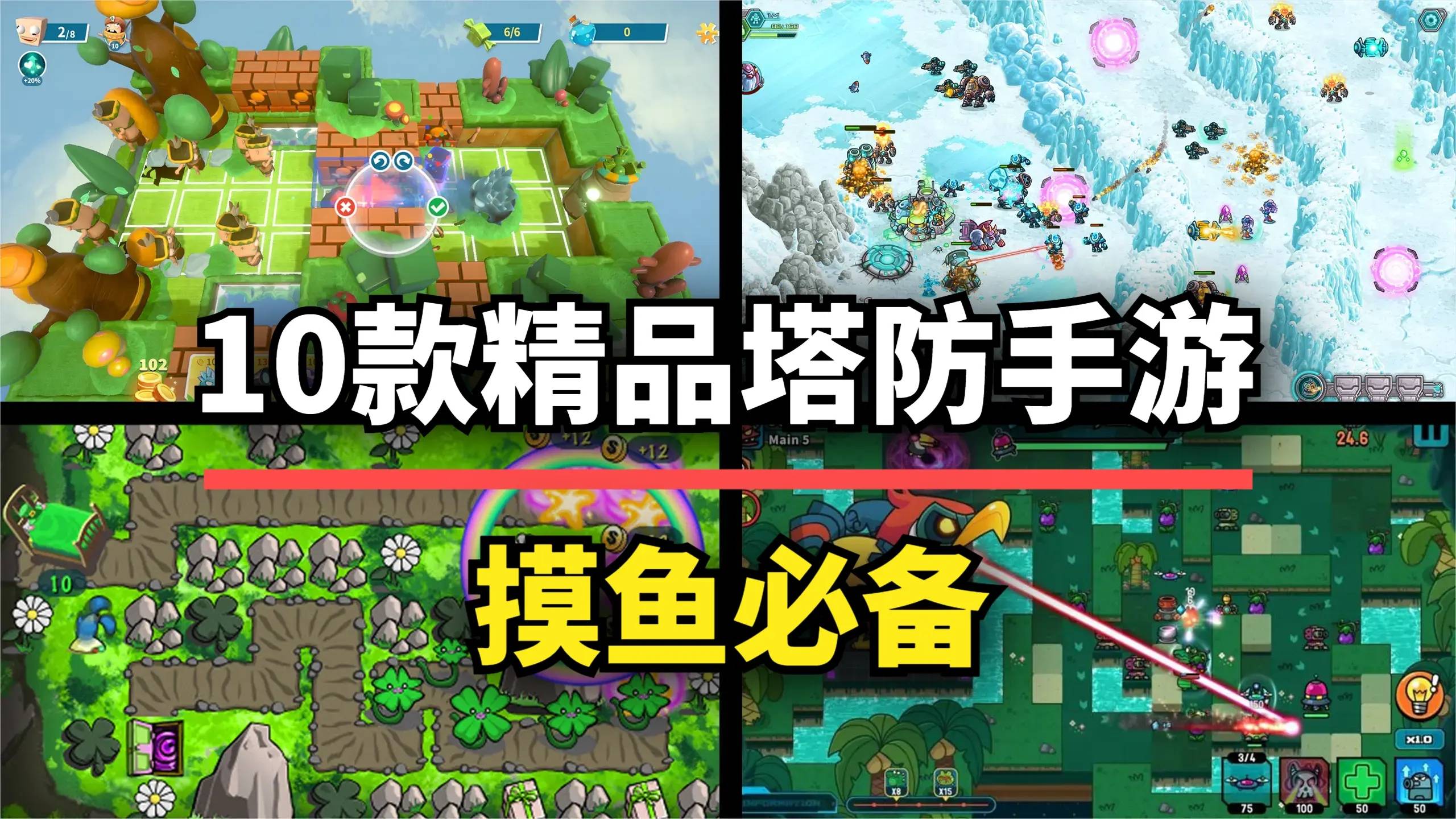 塔防游戏免费网站_塔防游戏app