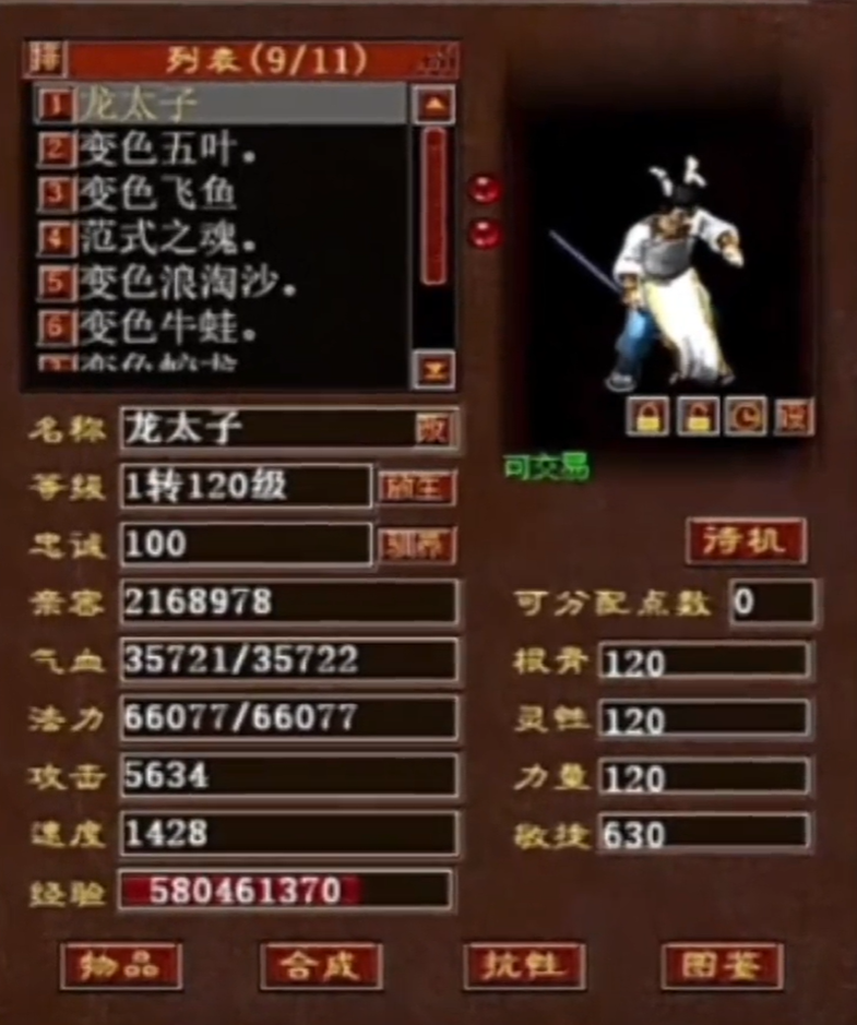 大话西游2收费价格表