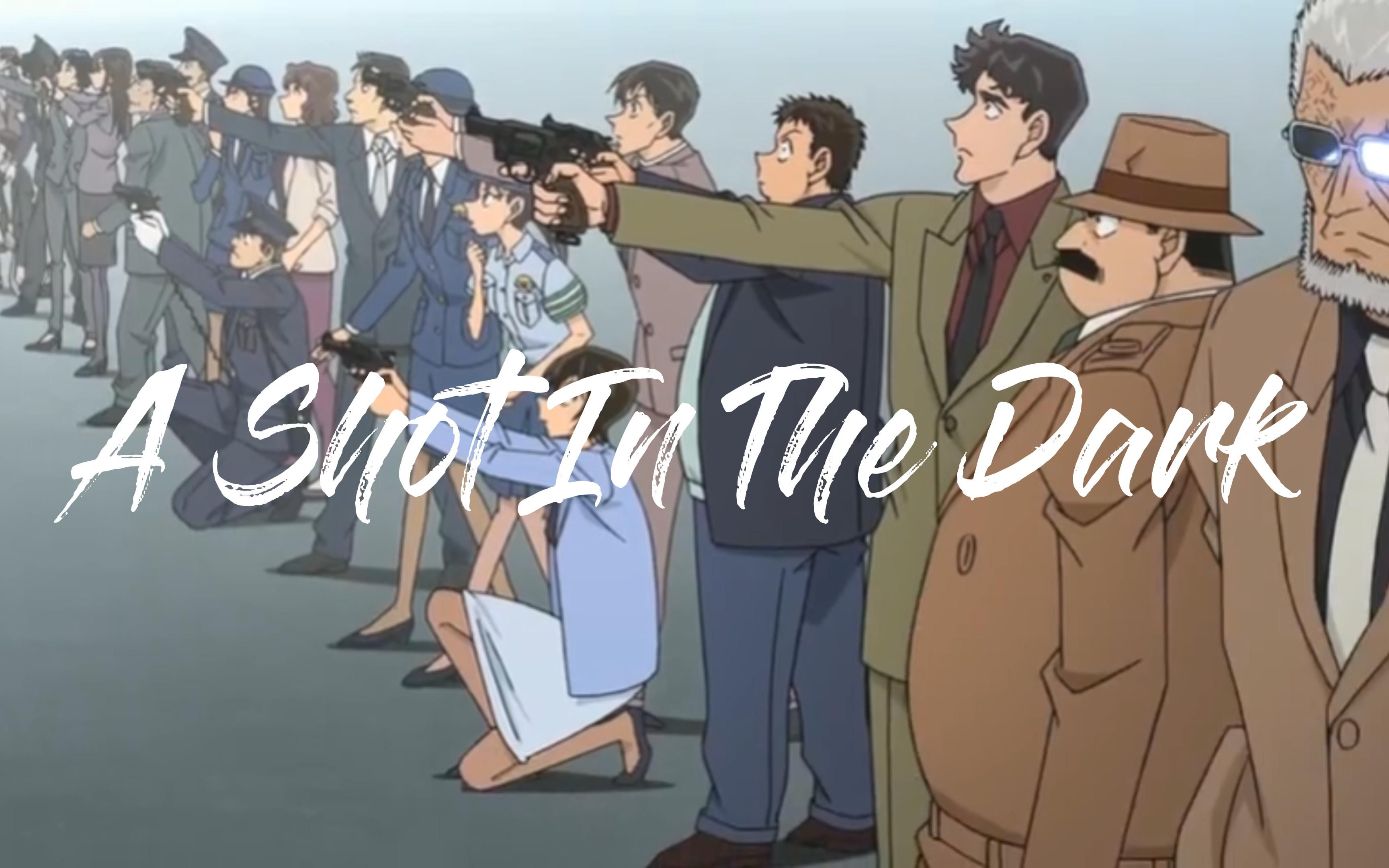 柯南总局刑警恋爱物语