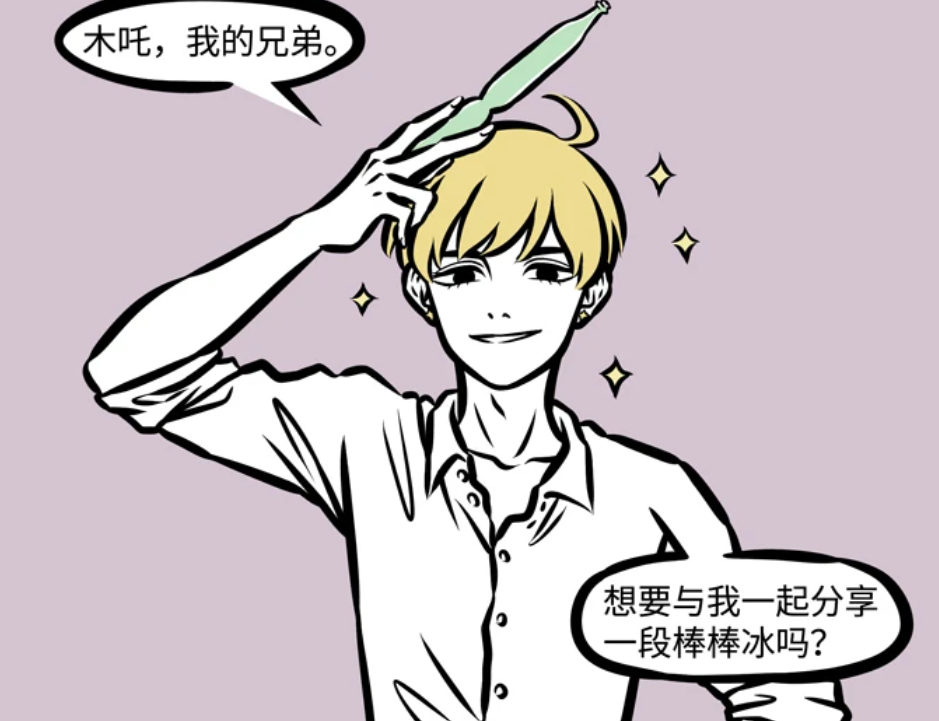 非人哉:金吒太小气,掰棒棒冰一口都不愿给木吒