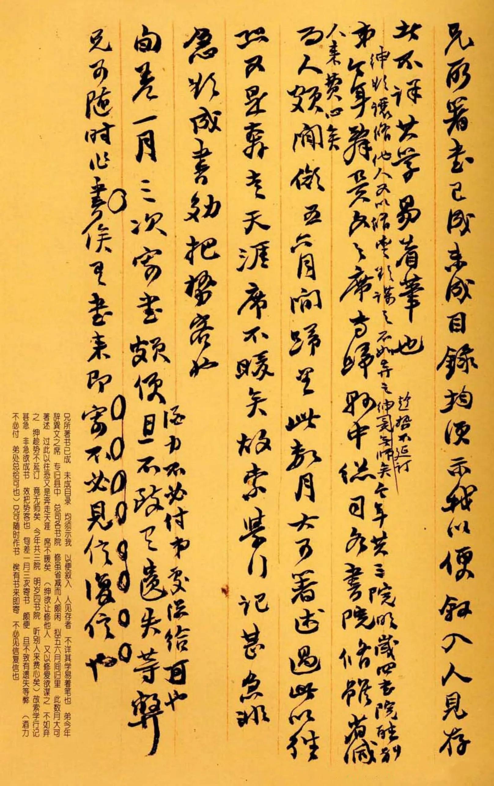 赵之谦手札第一期翰墨风流金石之韵清代碑学书家代表