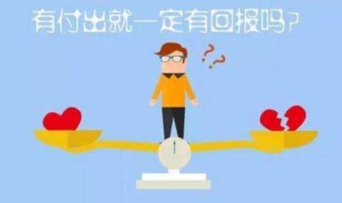 工作和收获不成正比怎么办?