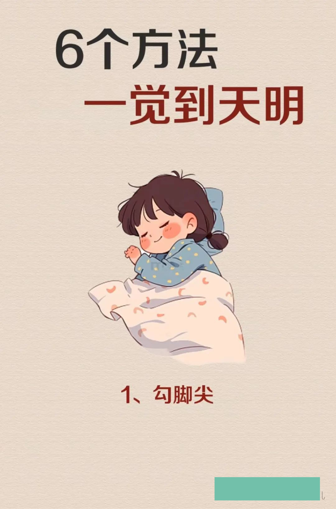 《黄帝内经》有云:"阳气尽则卧,阴气尽则寤
