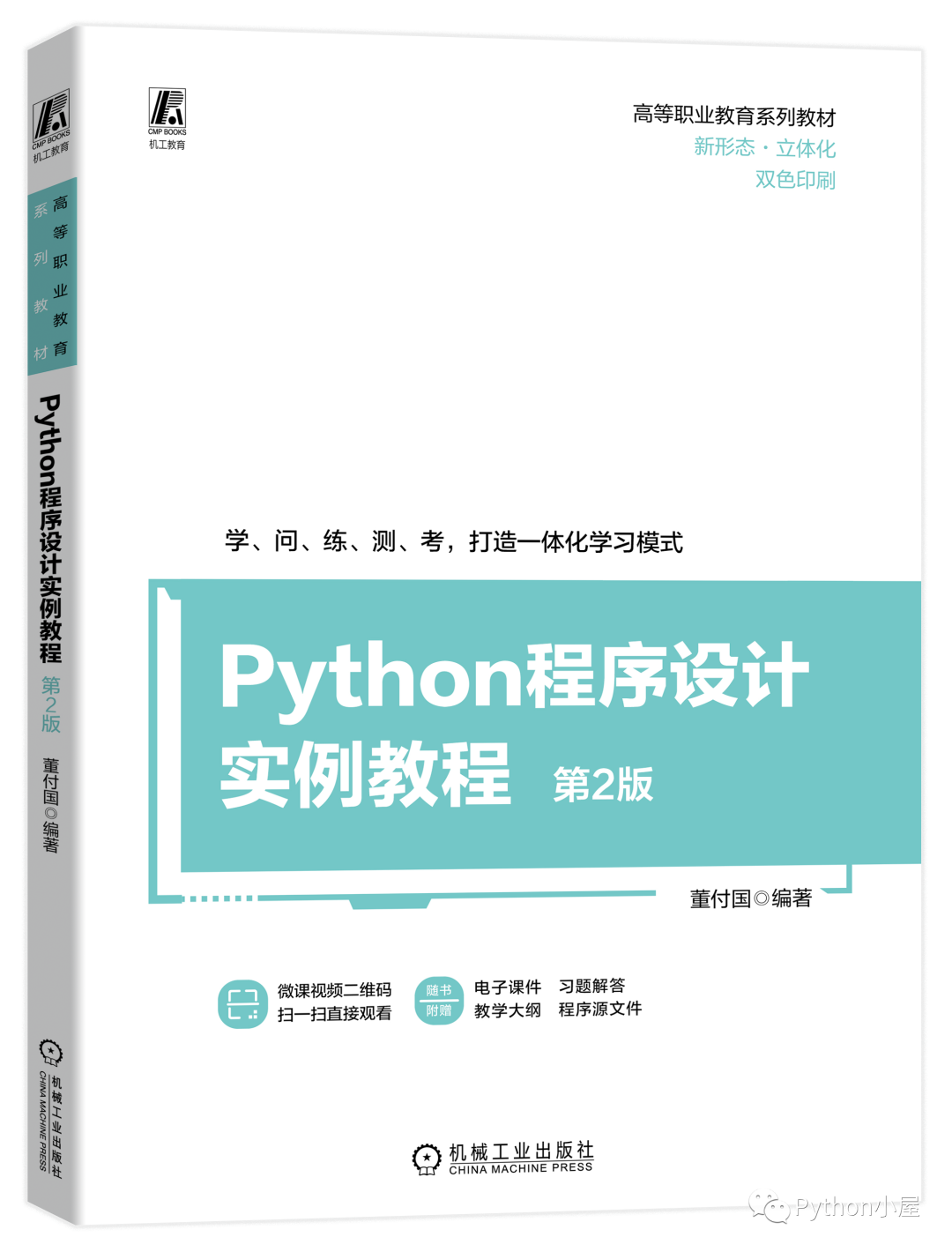 python从入门到精通第二版pdf