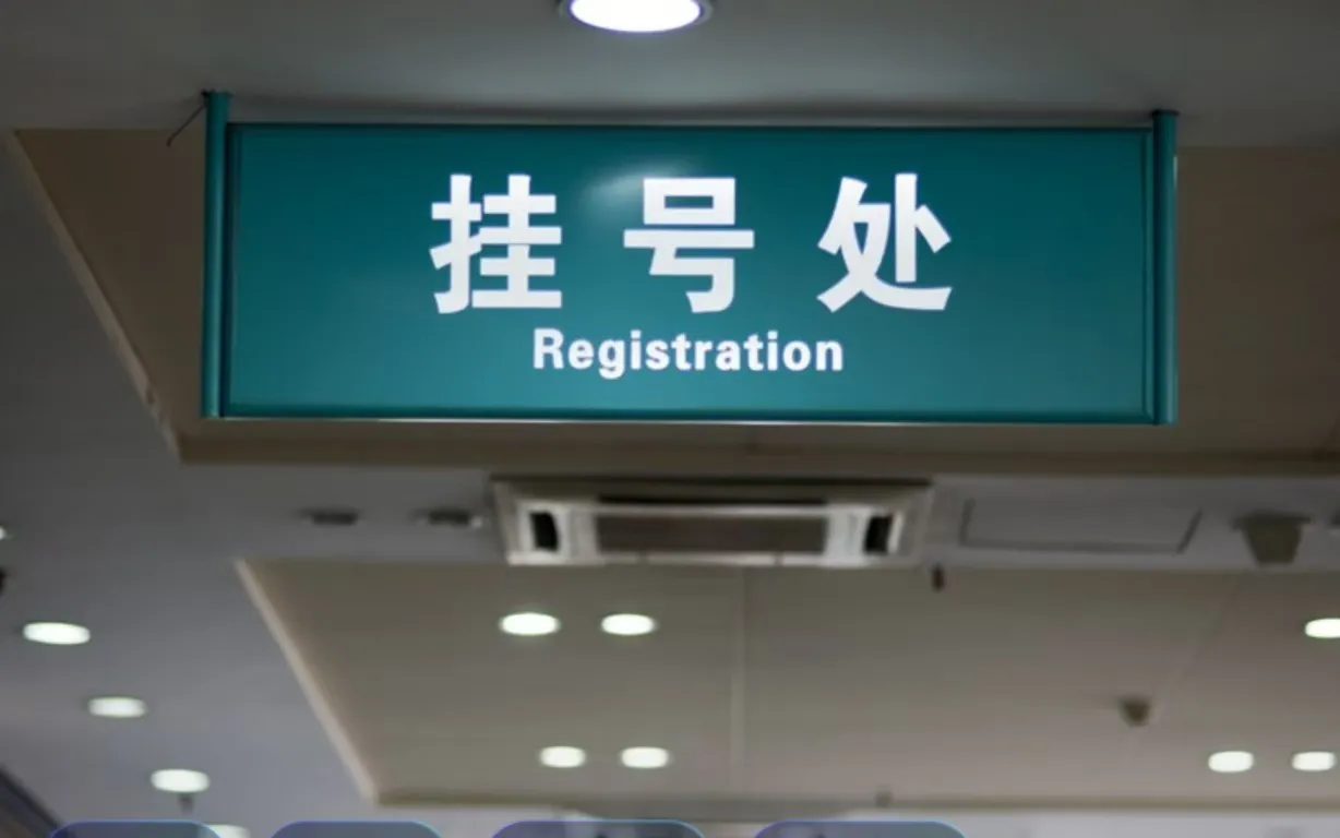 成都市婦幼保健院代掛提高就醫(yī)效率-成都市婦幼保健院專家號(hào)要400元嗎 