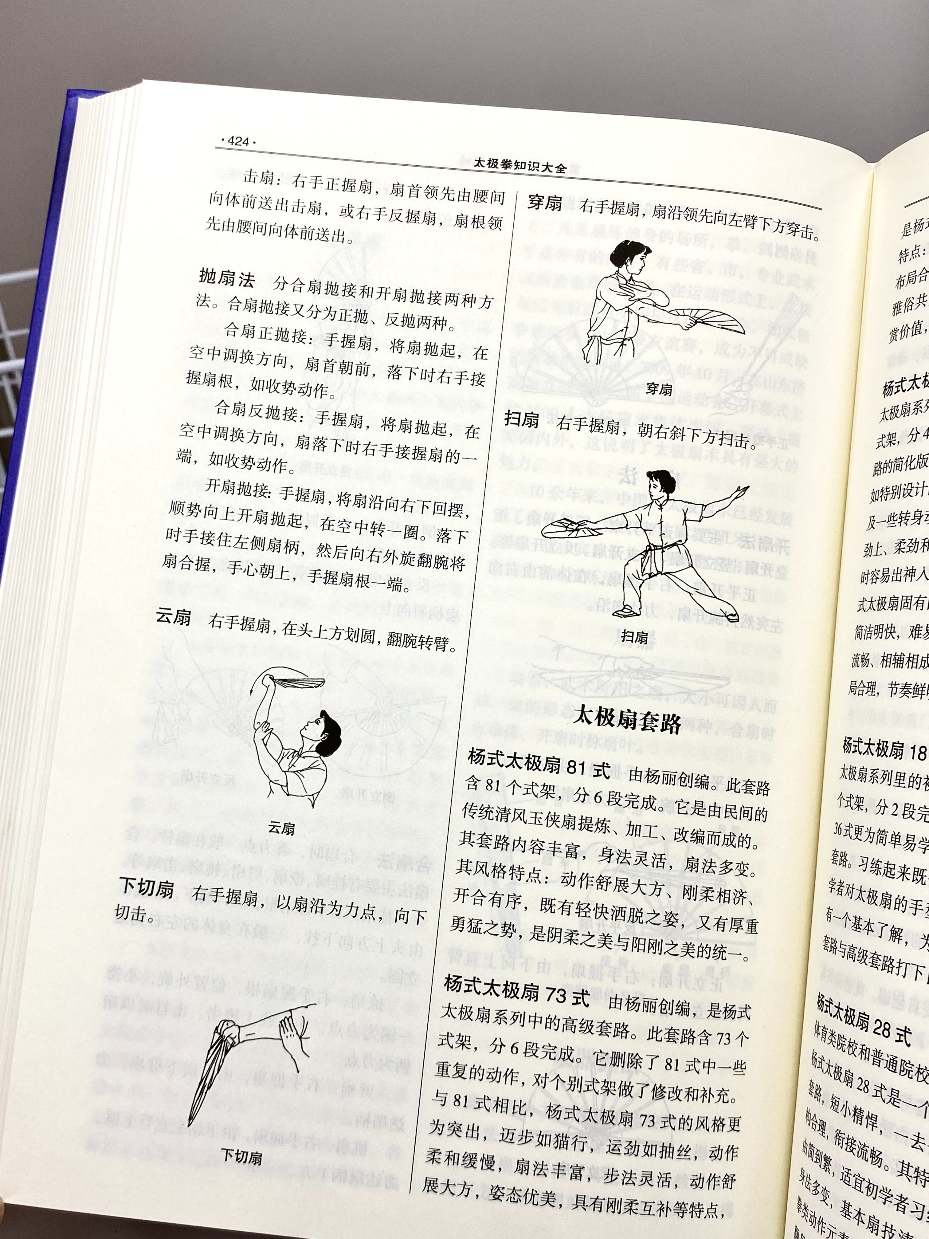 吴阿敏36式太极养生扇教学(吴阿敏36式太极养生扇口令版)
