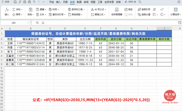 Excel延迟退休计算模板,一秒算出退休年龄、日期、延迟月数!