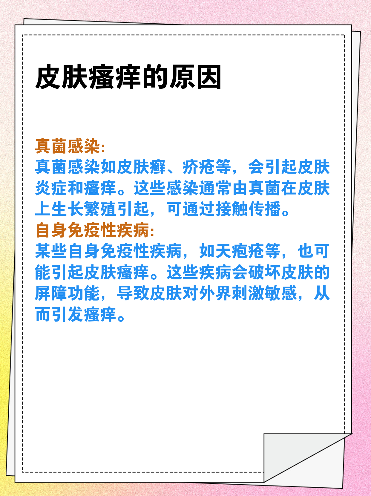 身上为什么会痒