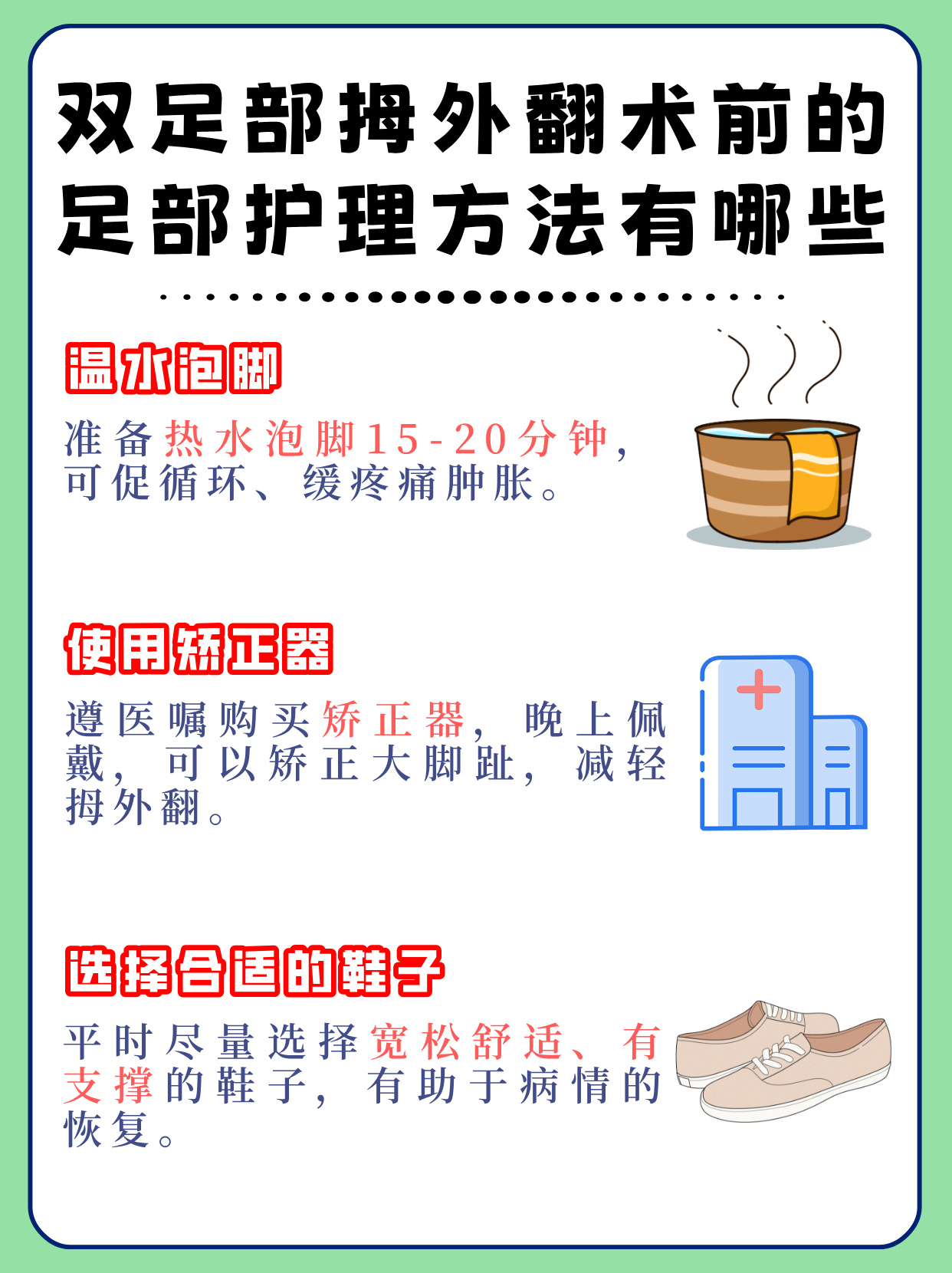 修脚注意事项