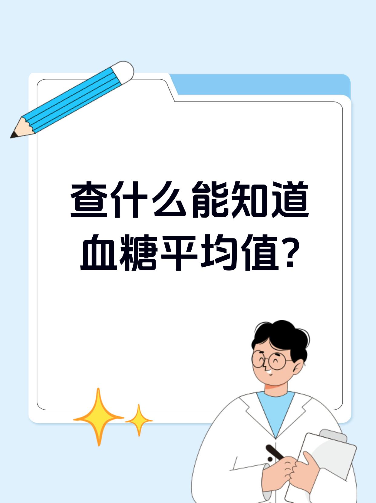 血糖为什么会突然升高