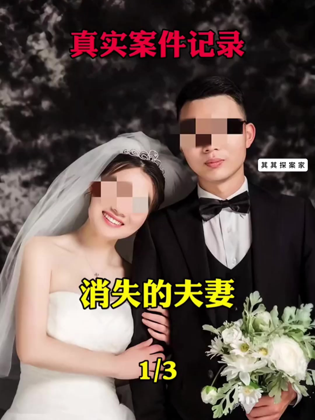 世界上最诡异的夫妻
