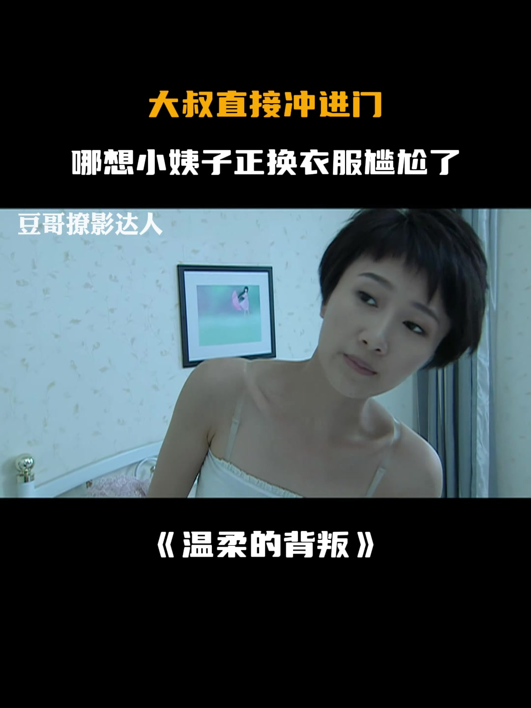 《温柔的背叛》剧情