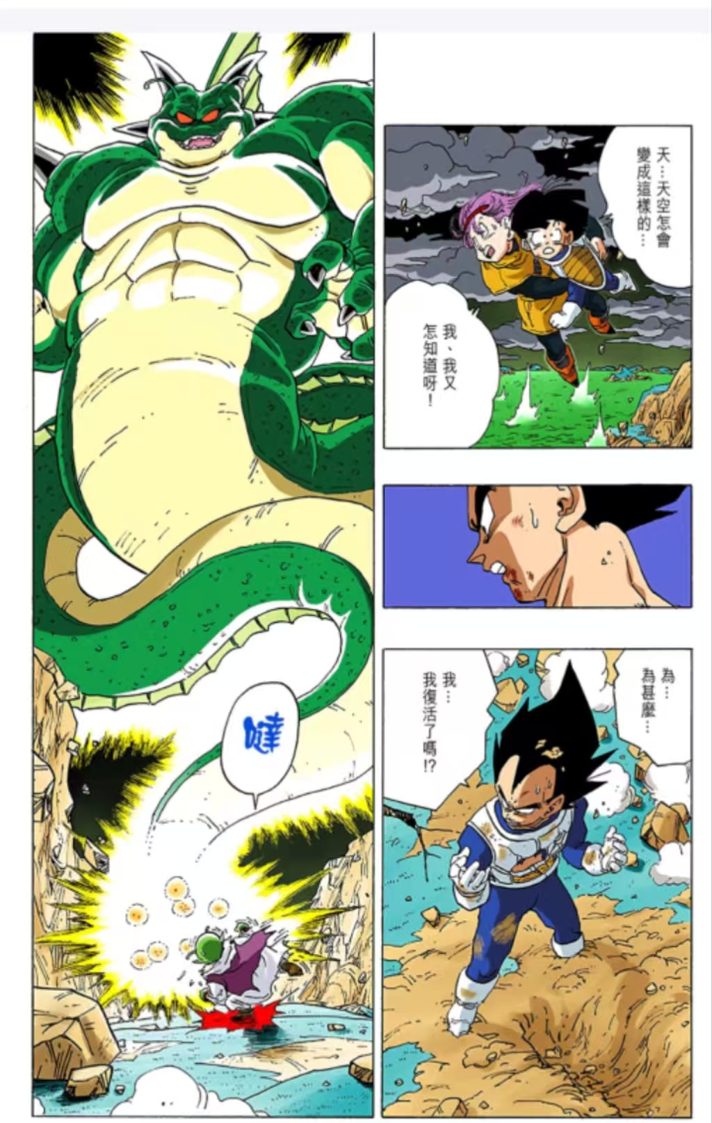 龙珠:连载41年,总共出现7条神龙,你觉得哪一条最霸气?