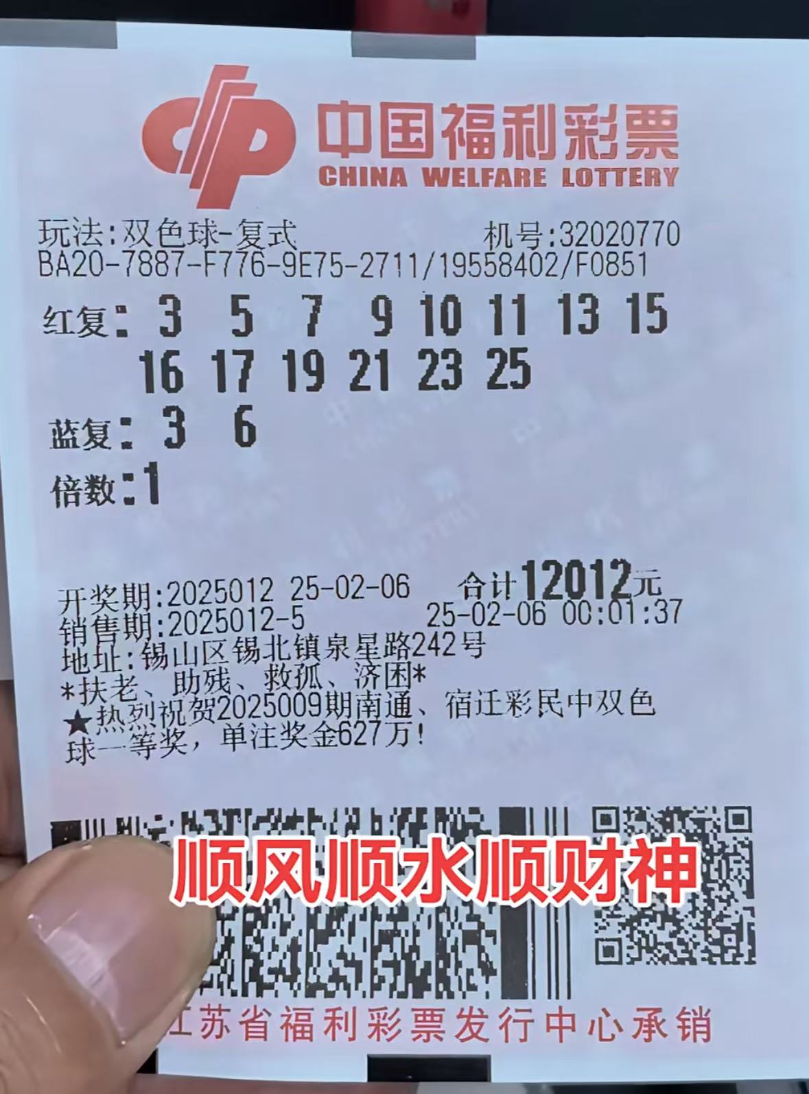 2万实票挑战双色球新年首注500万!