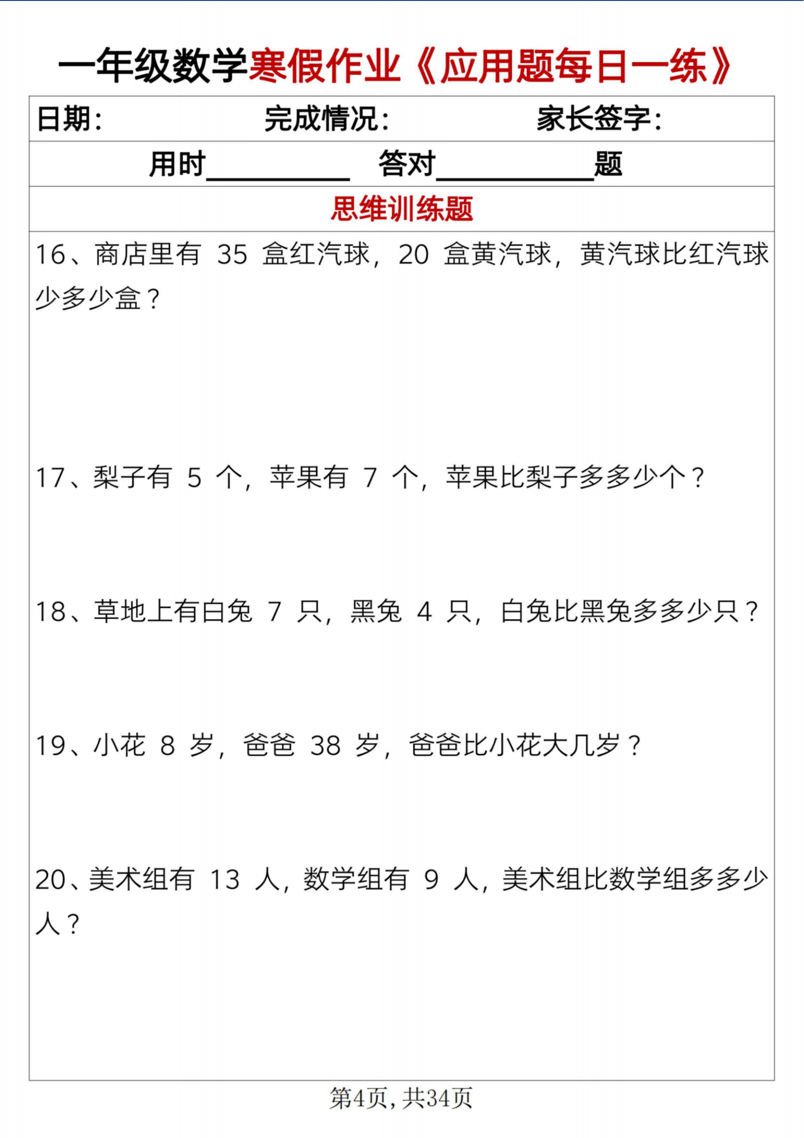 一年级数学题应用题(一年级数学题应用题解题方法)  第2张