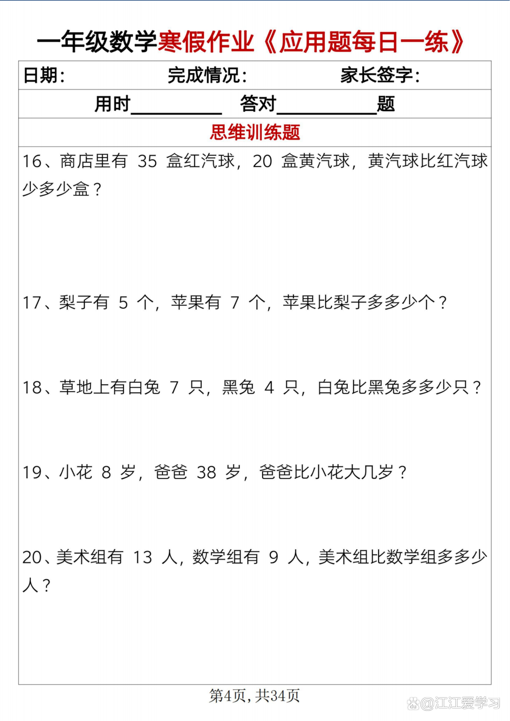 一年级数学题应用题(一年级数学题应用题解题方法)  第2张 一年级数学题应用题(一年级数学题应用题解题方法)  第2张