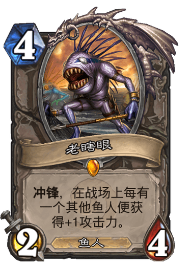 盘点炉石的传说鱼人随从!鱼人卡组真的没落了吗?