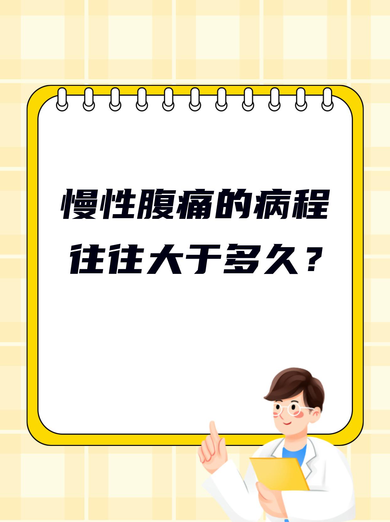 为什么我肚子疼