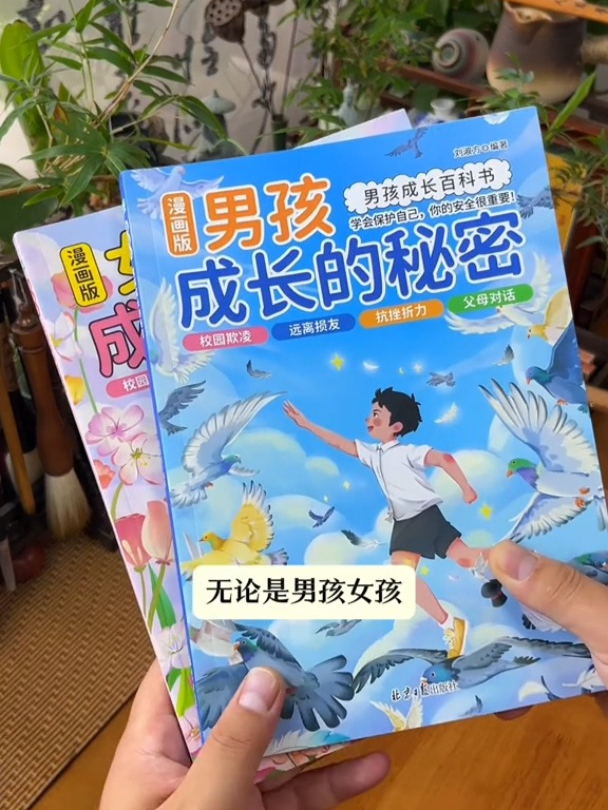 成长的秘密之小学时代图片