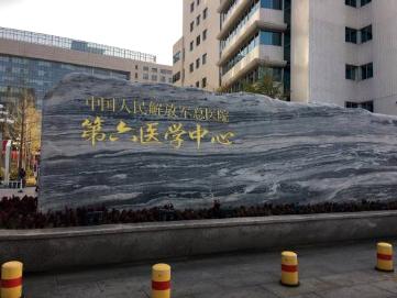 原武警总医院全程代诊含挂号-高效率服务的简单介绍