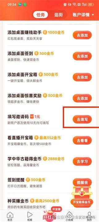 头条极速版邀请码在哪输入的(头条极速版邀请码在哪输入的啊)