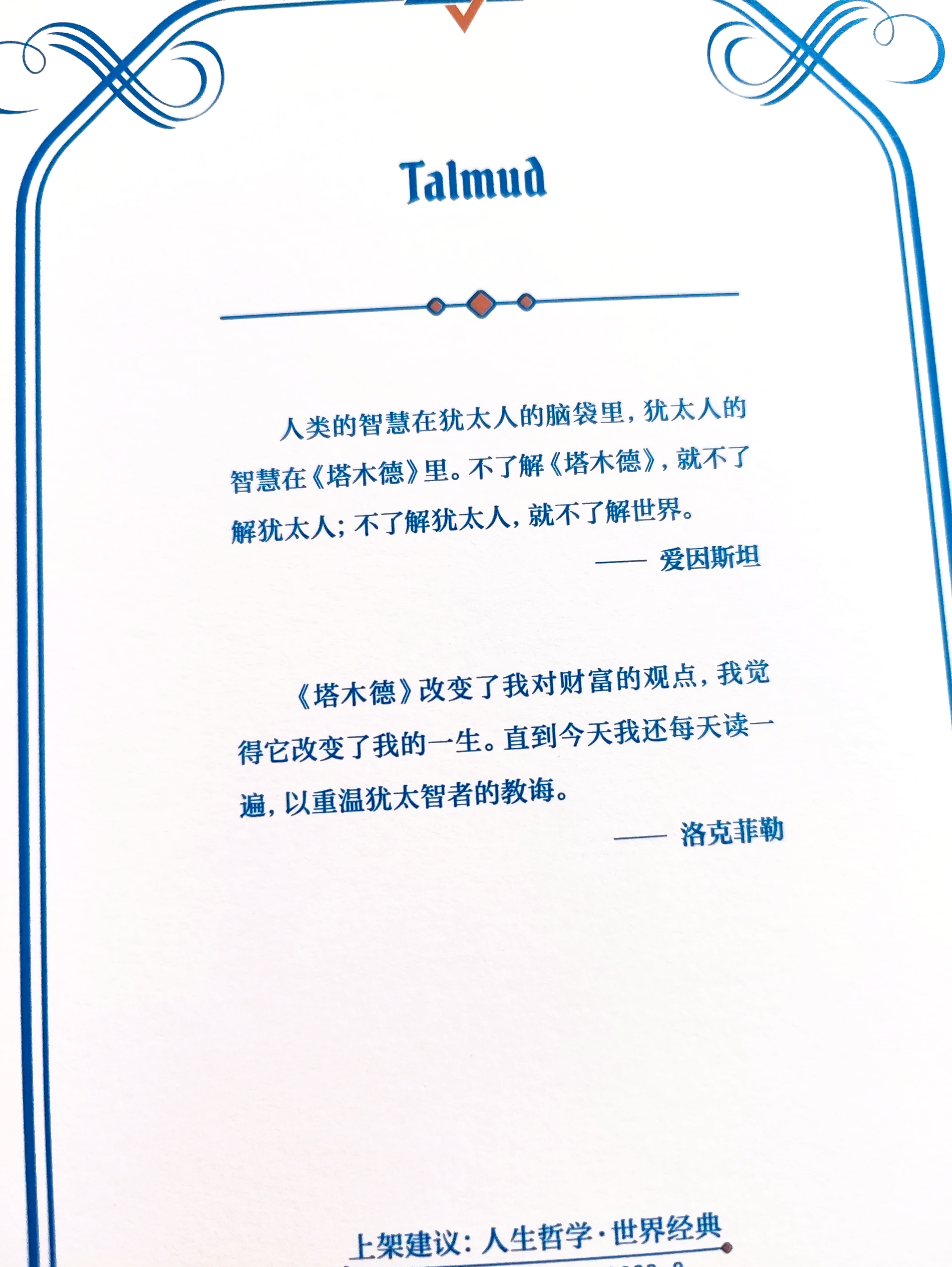塔木德语录