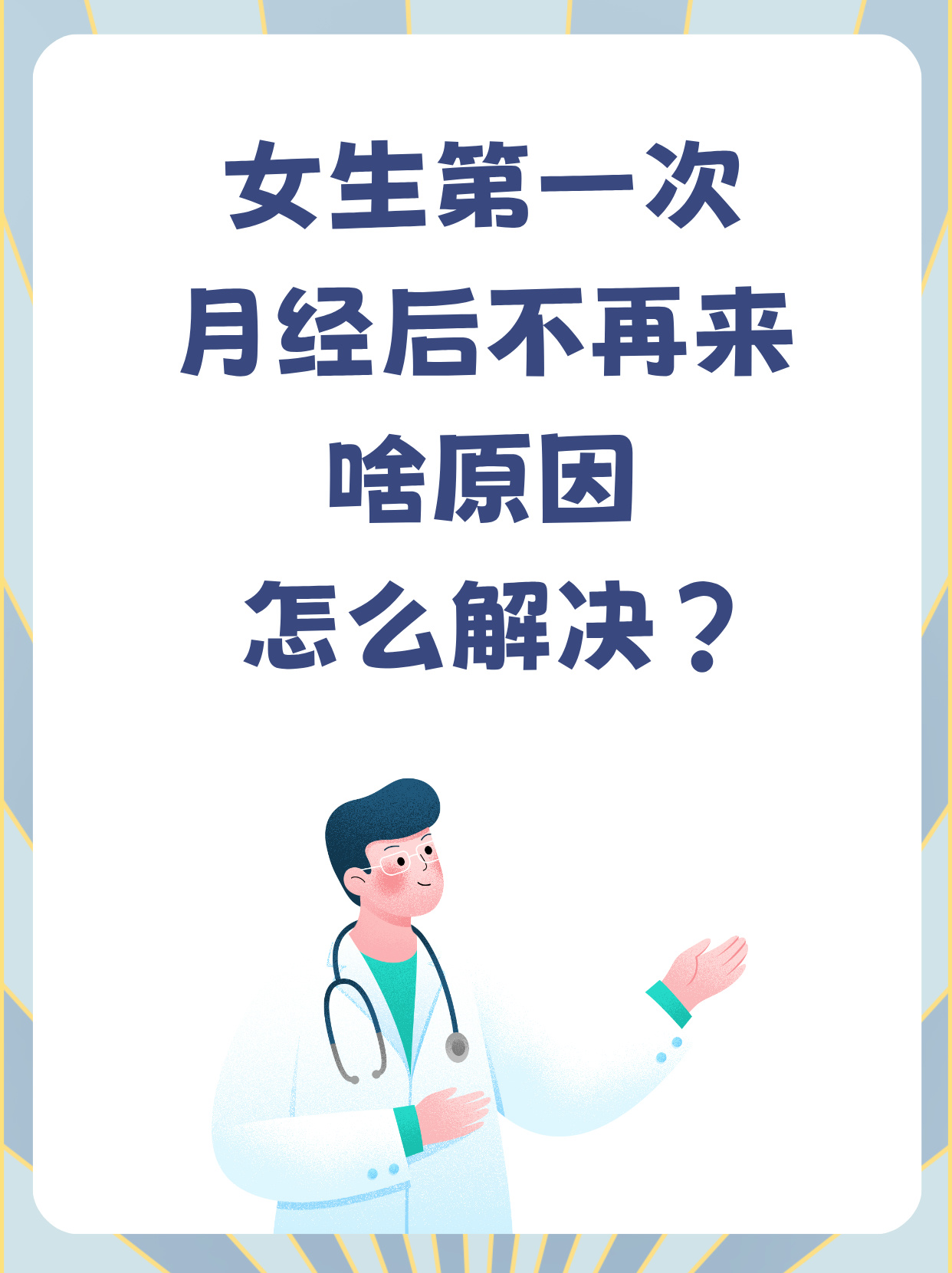为什么突然不来月经了 为什么突然不来月经了