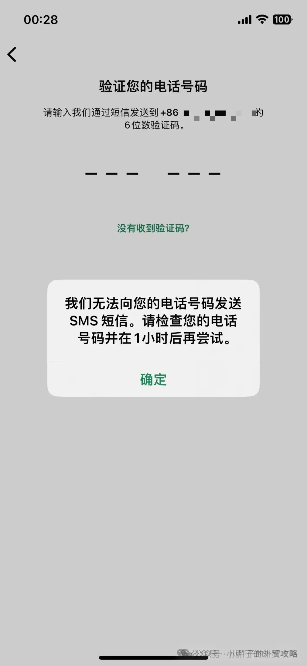 手机收不到验证码是怎么办理的