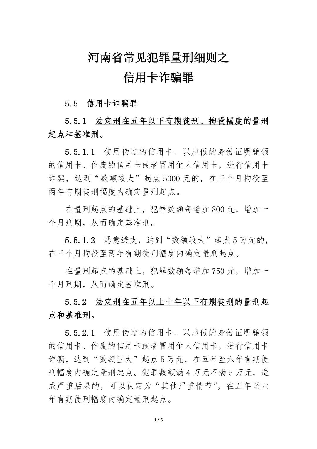 诈骗信用卡罪量刑标准
