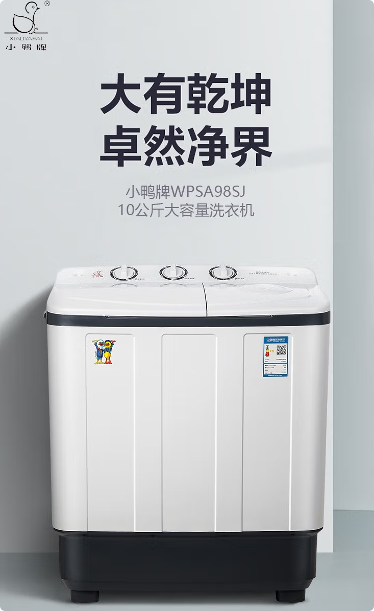 五六百块,小鸭牌洗衣机,双缸独立,洗脱分离,更健康!