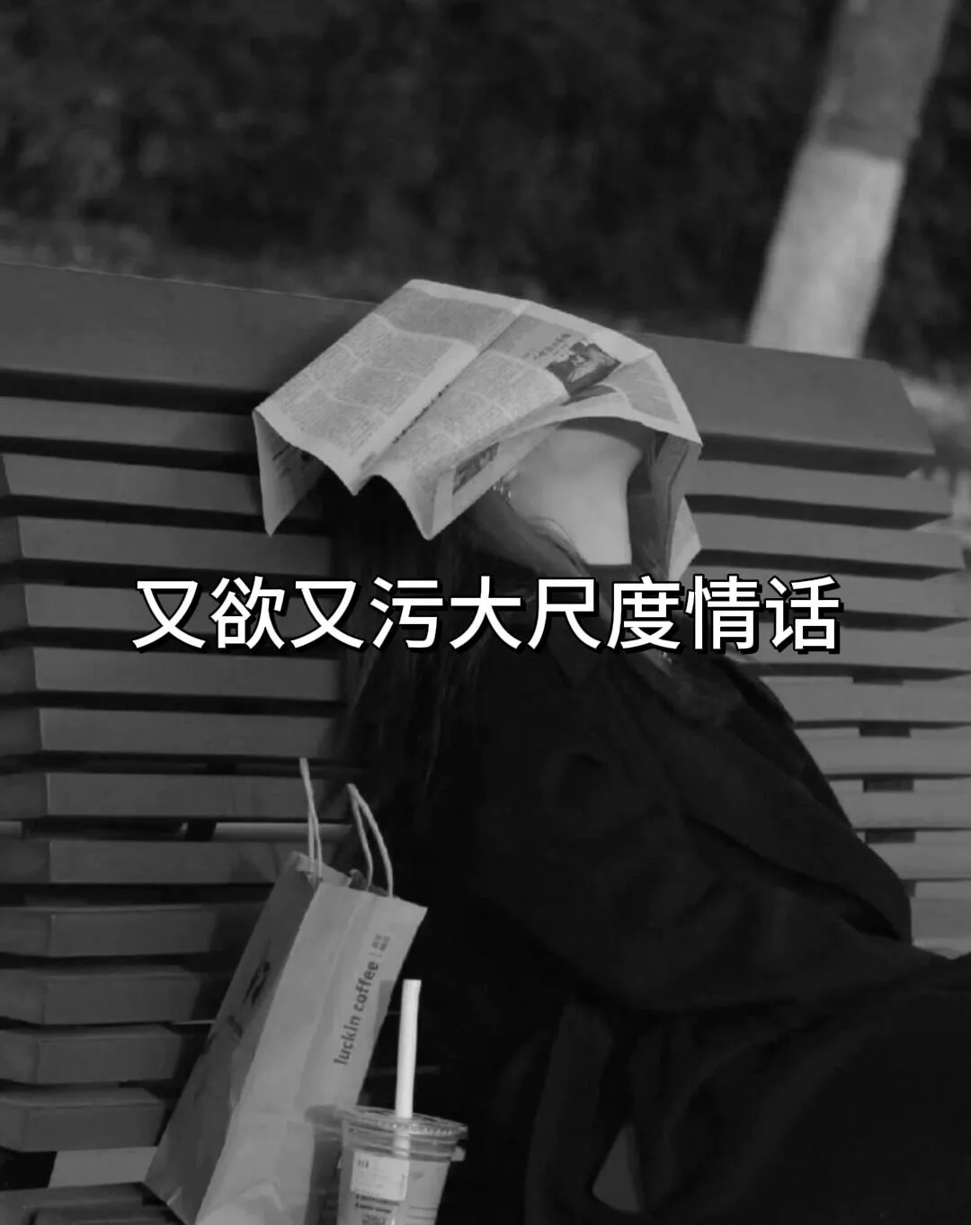 又欲又污大尺度情话撩到拉丝 01