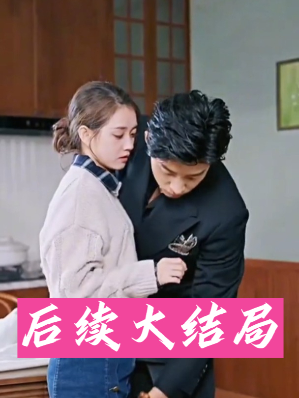 许你一世悲欢结局