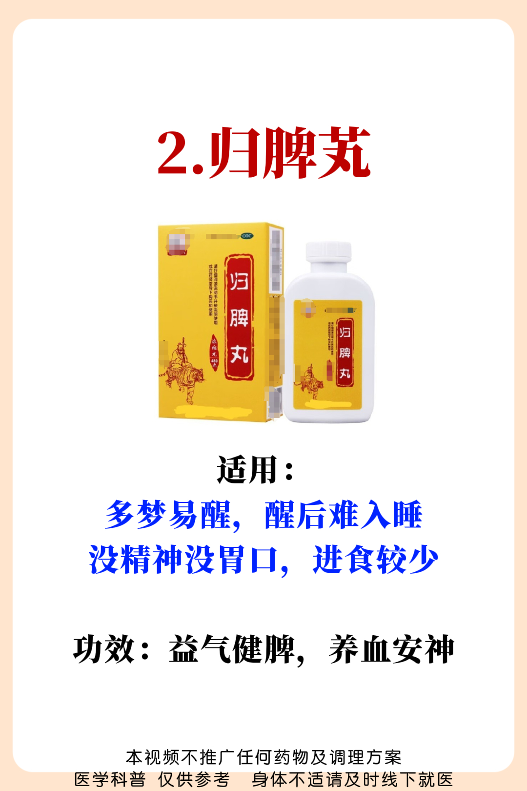 失眠中成药,宁心安神,一觉睡到大天亮!