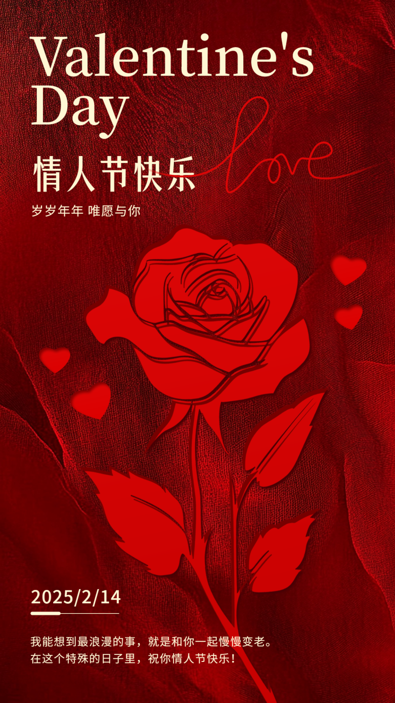 214情人节浪漫海报合集丨高甜文案