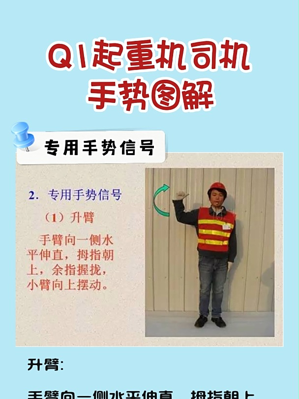 q1起重机司机手势图解分析,一起学习指挥手势吧 起重机 干货