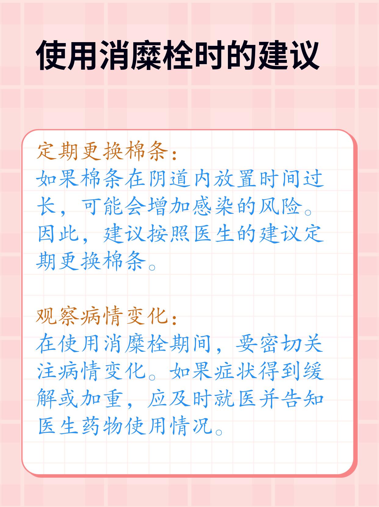 消糜栓中的棉条是否会把药吸完及使用建议 记得有一次我接诊了一位
