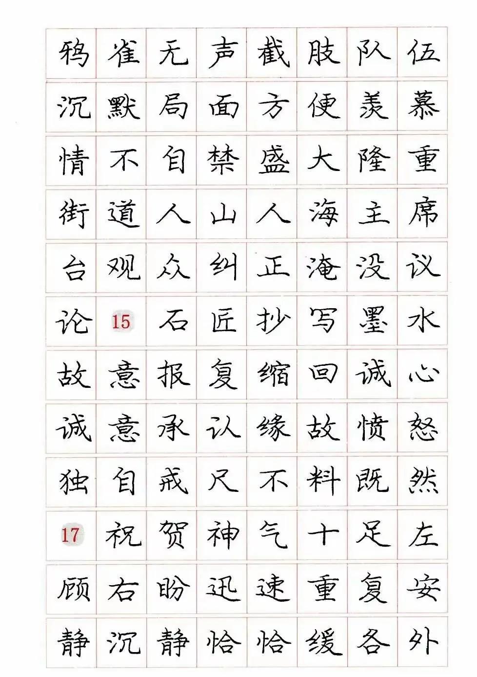 曾经风靡一时的庞中华字帖,大家觉得这种字怎么样?