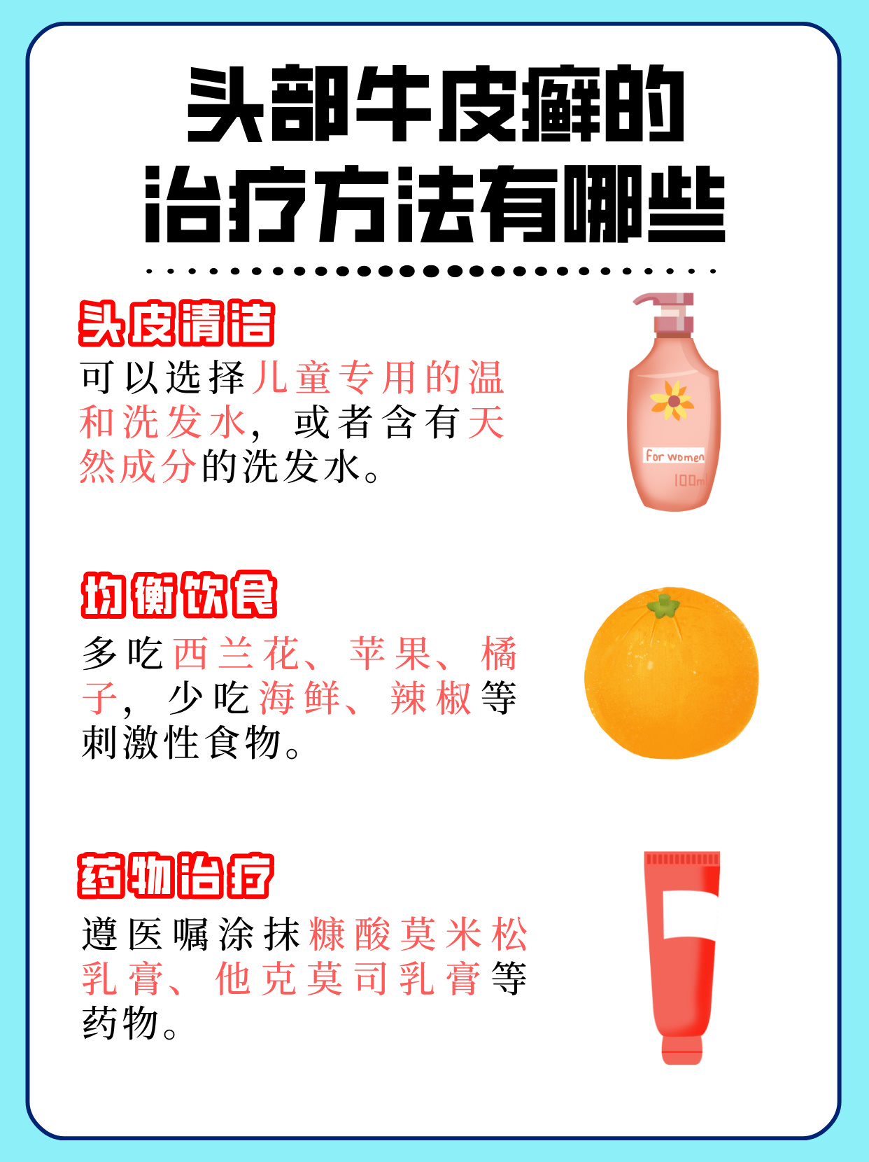 儿童头部牛皮癣治好后会复发吗?