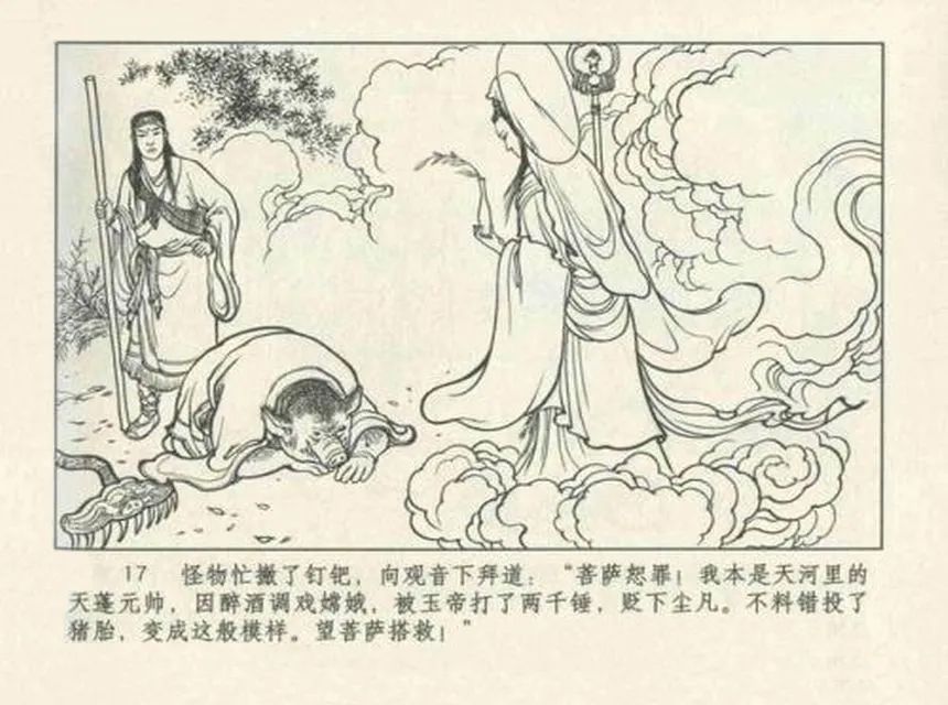 连环画 九轩《西游记》之六「访经僧」李明 绘