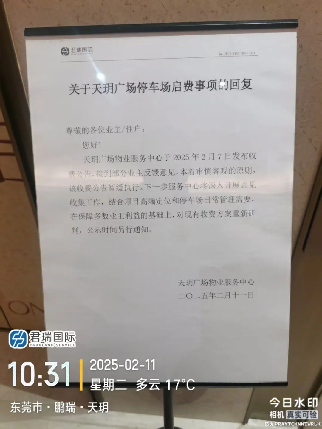 这看似只是停车收费的争议实则撕开了业主与开发商物业之间长期积累