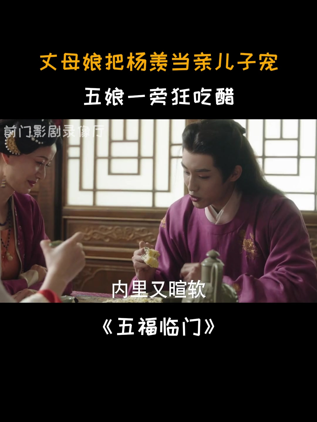 五福临门五娘和杨羡成亲是第几集