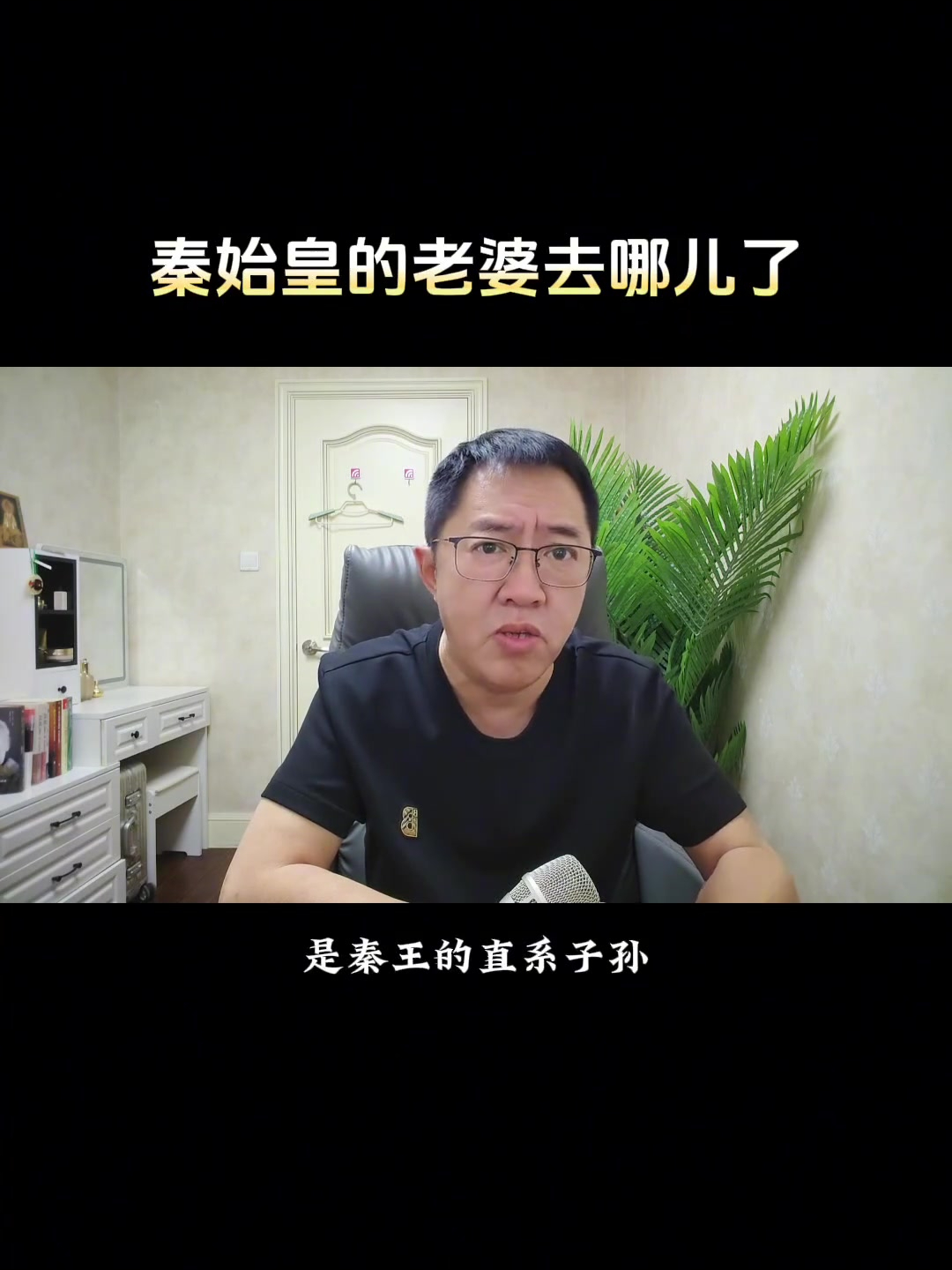 秦始皇的妻子是谁图片