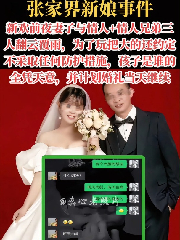 张家界新娘事件完整版