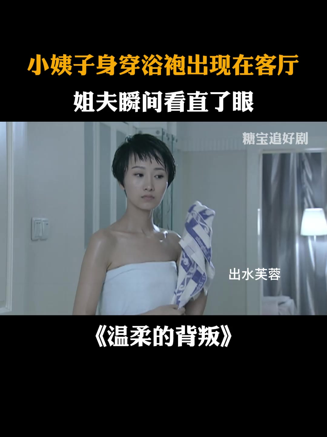 《温柔的背叛》剧情