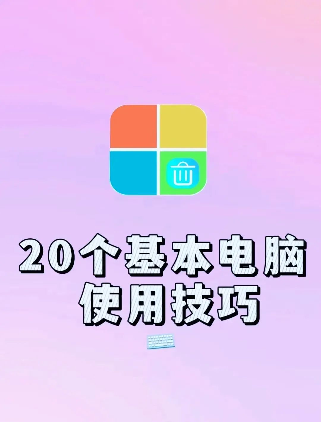 怎么用电脑刷网课视频快(怎么在电脑刷网课)