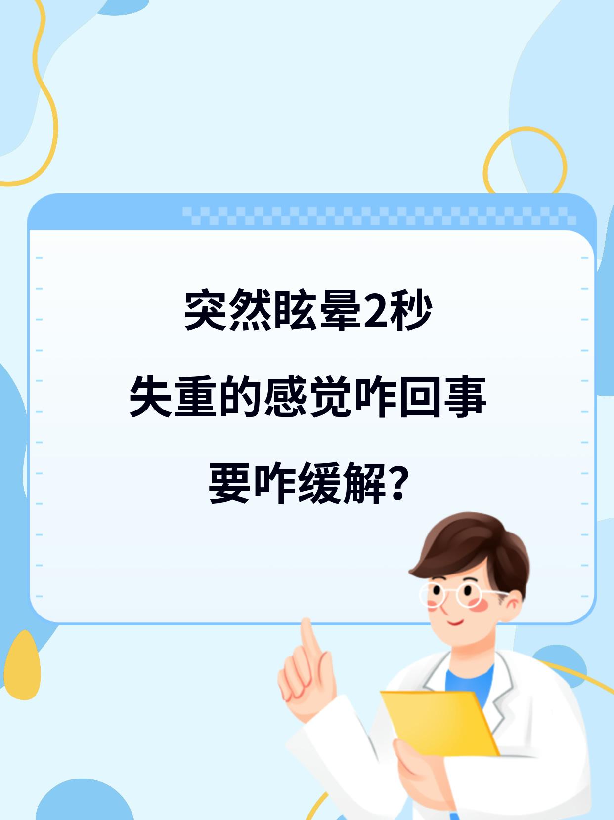 为什么会突然晕倒
