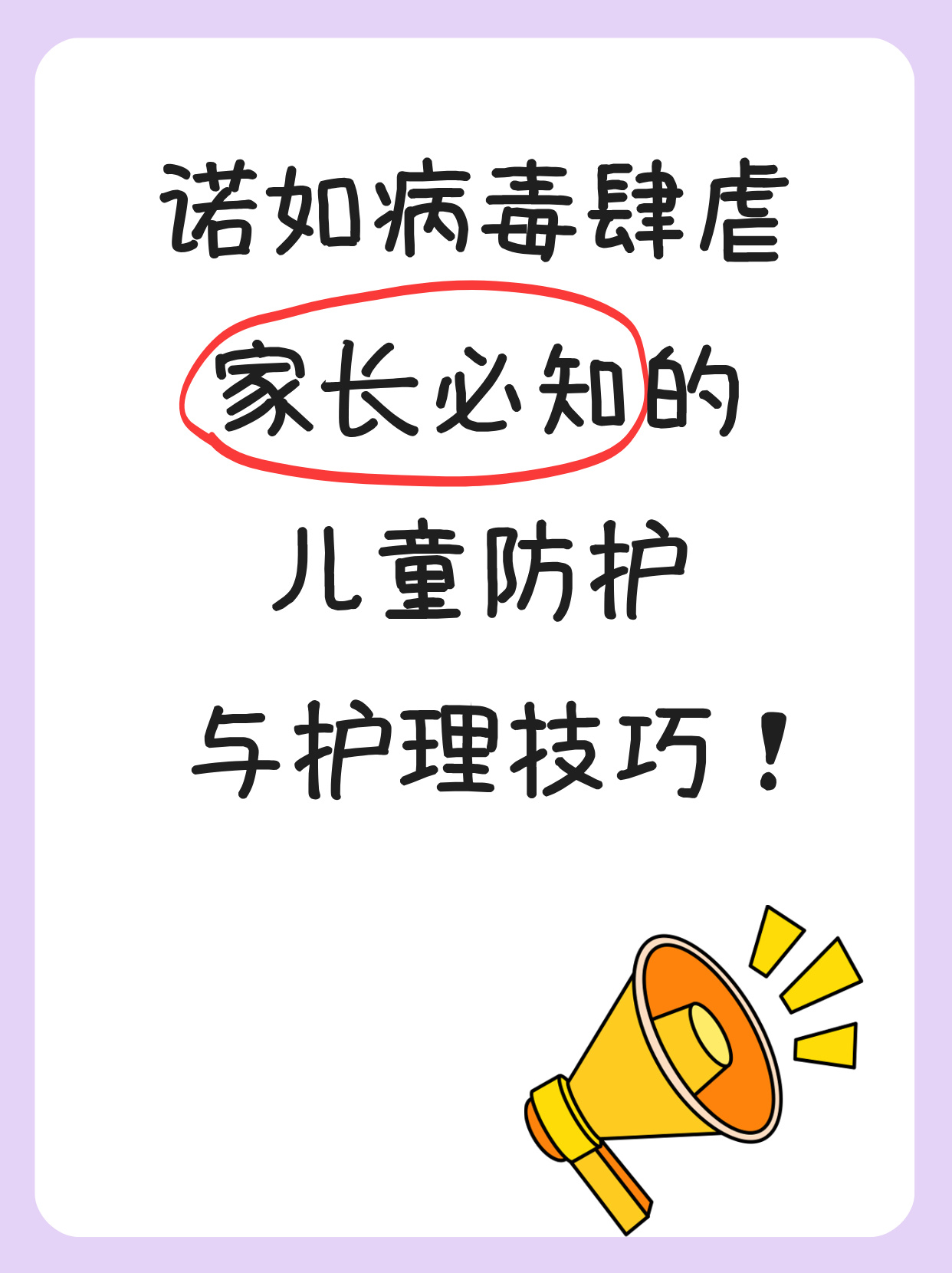  诺如病毒是什么原因引起的主要病原体之一(什么是诺如病毒感染)