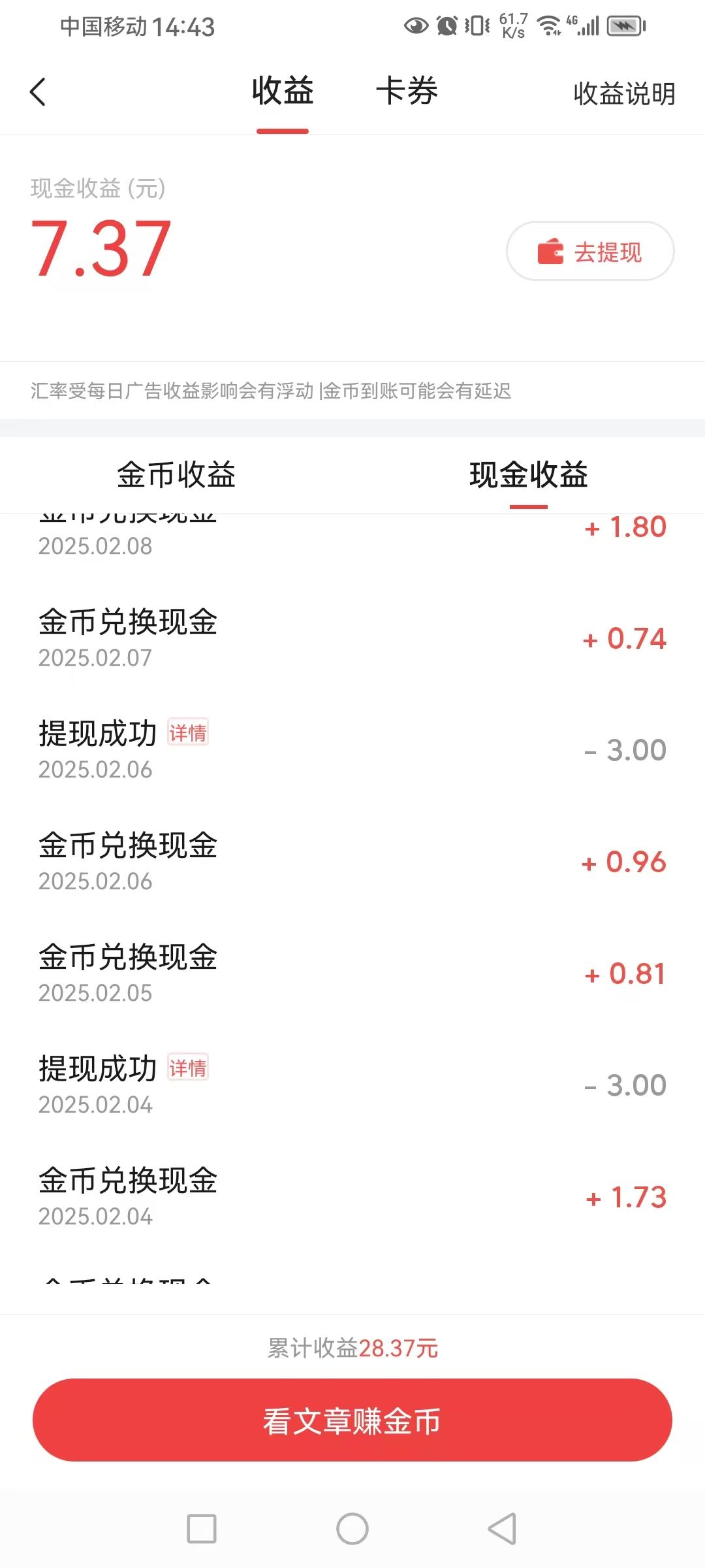 今日头条极速版真可以赚钱吗(今日头条极速版能赚钱是真的还是假的)